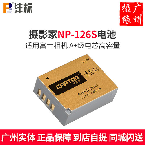 捕捉者（CAPTOR） 摄影家系列NP-W126S（V)微单相机锂电池高