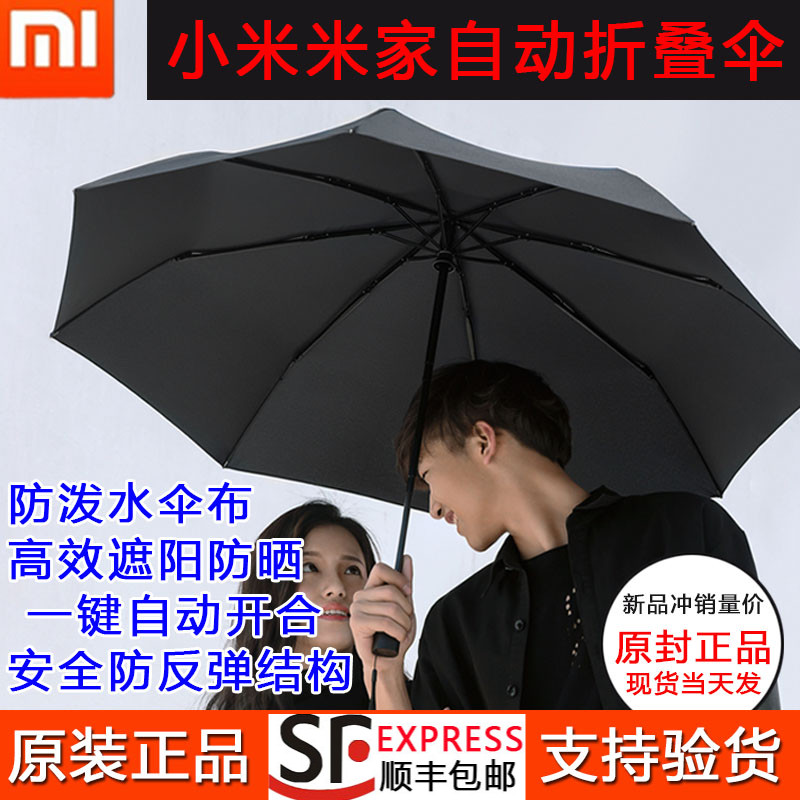 小米米家自动折叠雨伞太阳伞防晒遮阳防紫外线短柄晴雨男女双人伞在类目 居家日用, 伞/雨具/防雨/防潮, 伞中 - 来自Buy2taobao.com提供专业的淘宝代购服务