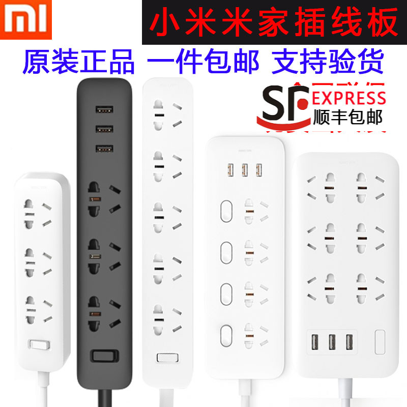 小米插線板智能家用開關電源排插板帶線接線usb拖線板插座充電器在類目 電子/電工, 接線板/插頭, 接線板中 - 來自Buy2taobao.com提供專業的淘寶代購服務