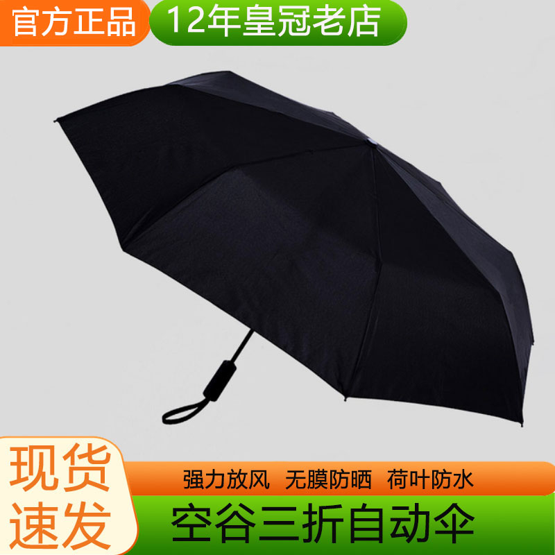自动伞空谷23寸折叠全自动男女晴雨两用防晒太阳伞雨伞