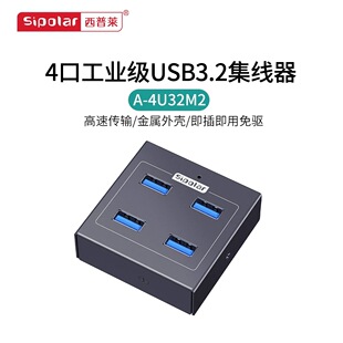 西普莱4口USB3.2集线器笔记本台式 24V C输入供电 机高速扩展12