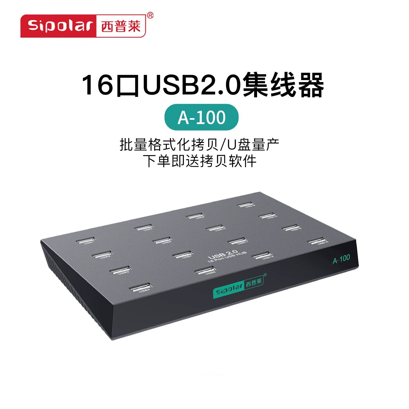 西普莱16口工业级USB分线器U盘TF卡批量拷贝测试量产带外接电源