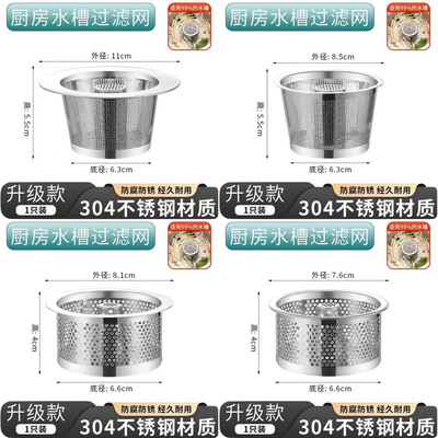厨房水槽过滤网不锈钢洗菜盆下水道残渣滤网水池防堵过滤器通用款