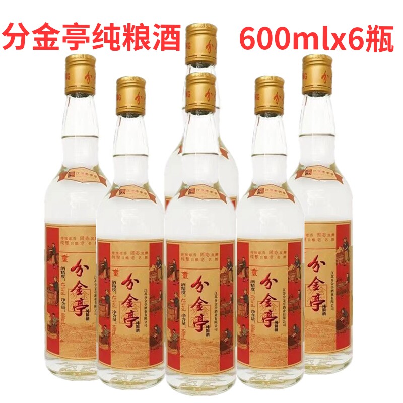 江苏分金亭纯粮酒 浓香型42度600mlx6瓶老名酒固态酿造直销包邮
