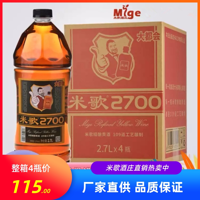 南通米歌精酿黄酒2700大瓶装整箱4瓶12度好米酿酒纯粮半干家庭版 酒类 传统黄酒 原图主图