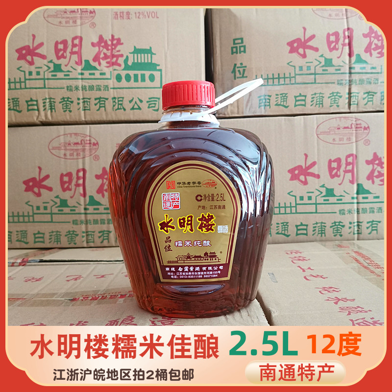 南通水明楼白蒲黄酒糯米佳酿2.5L