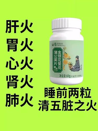 【经常上火】金银花降火菊花蒲公英决明子薄荷清热去火五脏之火