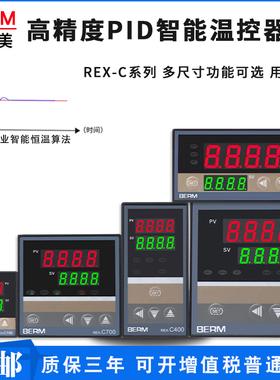 BERM贝尔美REX-C100 C400 C700 C900智能温控器 温度控制器温度表