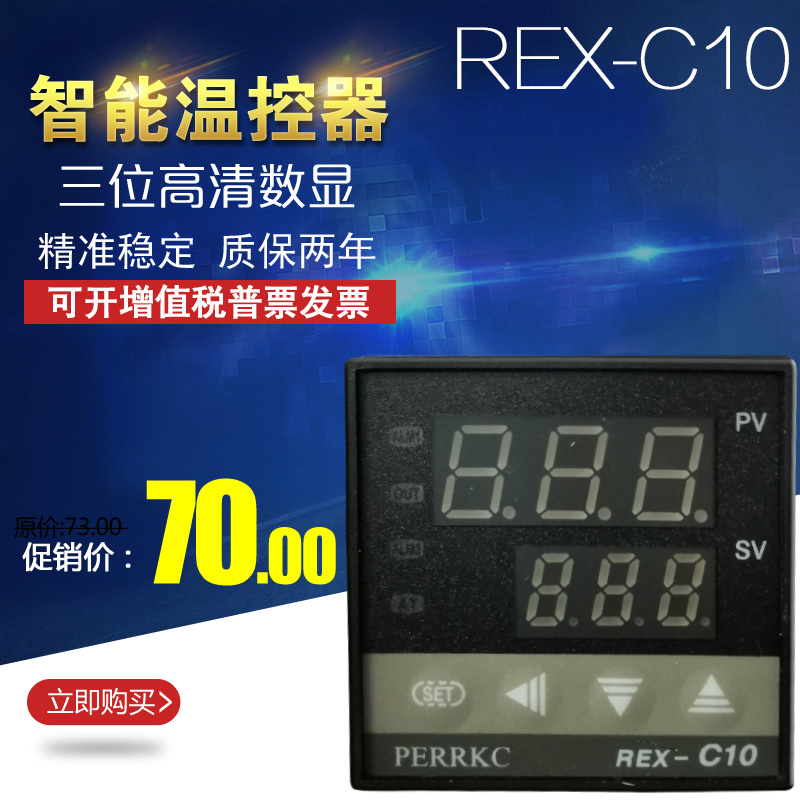 REX-C10C10温控器三位数显