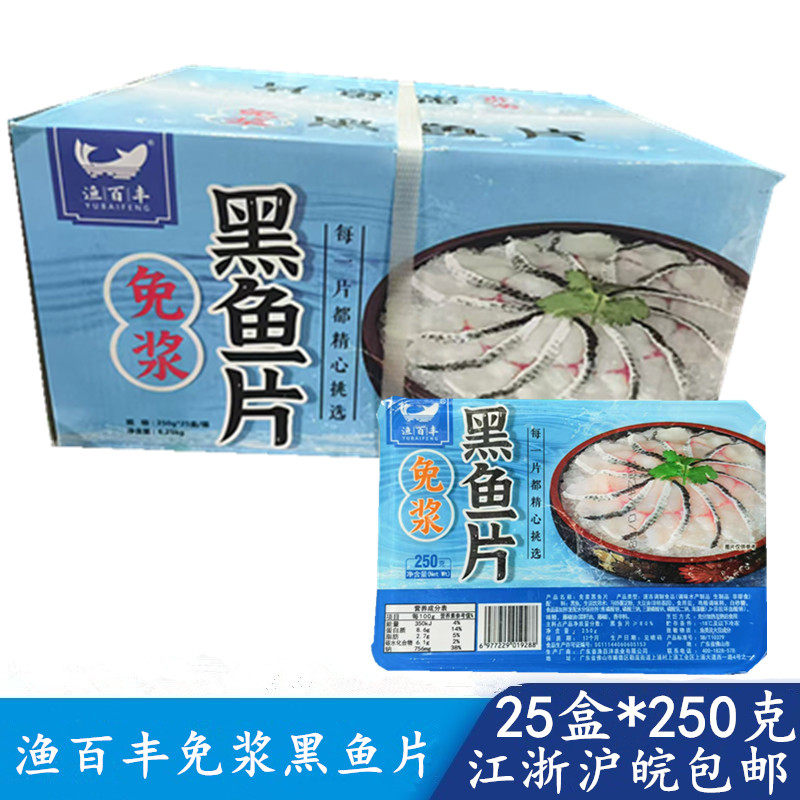 渔百丰免浆黑鱼片商用新鲜腌制酸菜水煮鱼火锅麻辣烫食堂冷冻食材