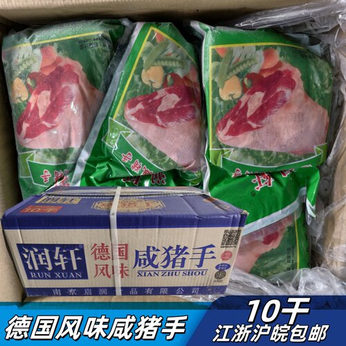 德国风味咸猪手10干腌制猪蹄