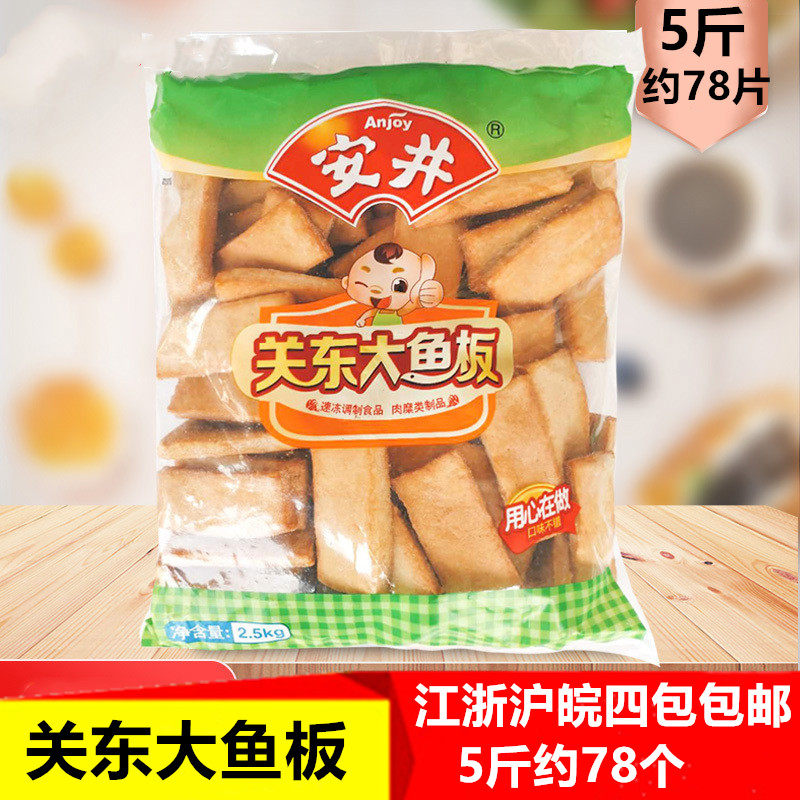 安井关东大鱼板 烧鱼板 串串香冷冻火锅丸子关东煮麻辣烫火锅食材