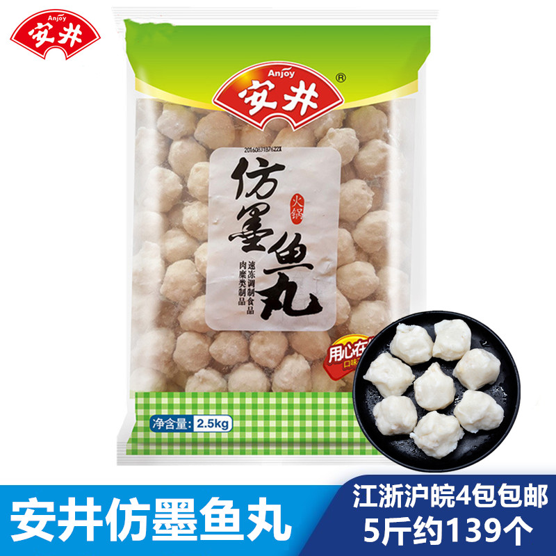 安井仿墨鱼丸 实心鱼丸 火锅丸子 关东煮 麻辣烫 串串香 丸子 5斤