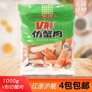 手撕蟹柳麻辣烫火锅食材1kg 安井V形仿蟹柳 蟹肉棒寿司V型仿蟹肉