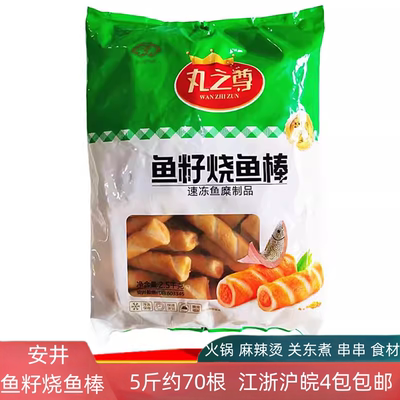 鱼籽烧鱼棒2500克火锅丸子安井