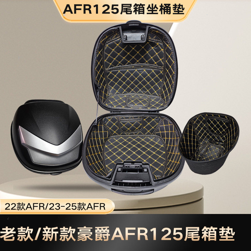 23款豪爵AFR125内衬尾箱垫22款虎鲨VX125悦星坐桶垫USR宇钻/HJ125