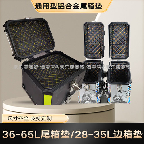 铝合金边箱适用途者七七/尾箱垫