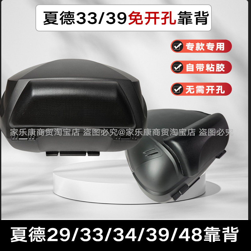 夏德SH29/33/39后备箱尾箱靠背SHAD40/45/47/48靠垫后背垫防震胶,摩托车/装备/配件,摩托车尾箱,淘宝优惠券,粉丝福利购,淘宝优惠卷