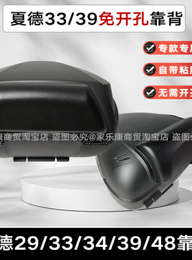 夏德SH29/33/39后备箱尾箱靠背SHAD40/45/47/48靠垫后背垫防震胶