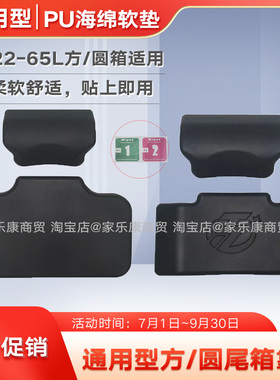 通用铝合金尾箱靠背45/55L途者异星22L/65L胶垫凯越500/525垫腰靠