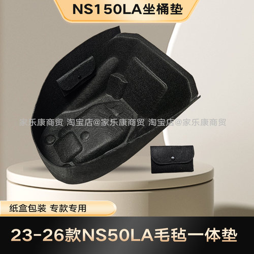 26新款本田NS125LA毛毡一体坐垫