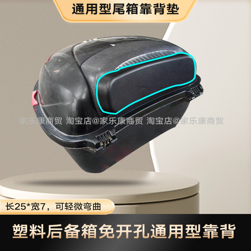 塑料尾箱靠背电动车腰靠摩托车软垫适用于/GIVI/万仕龙/小牛/通用