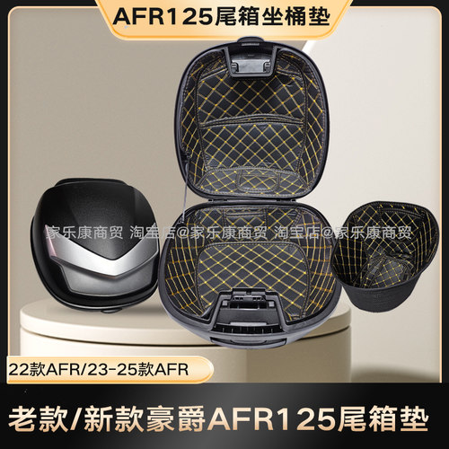 豪爵AFR125虎鲨坐桶防尘静音