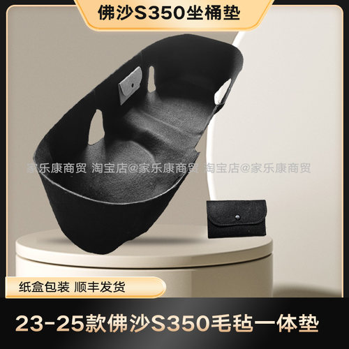佛沙S350坐桶垫踏之翼一体成型