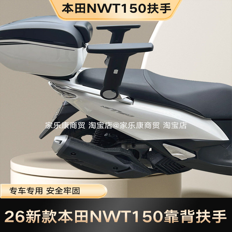 26款本田NWT150/NWG150原车后座扶手儿童安全靠背升降旋转铝合金 - 实物图