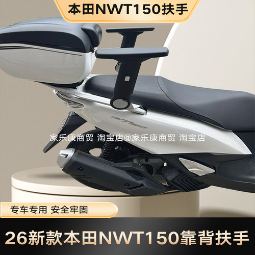 26款本田NWT150原车后座扶手儿童安全靠背升降旋转铝合金侧翼