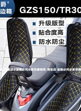 原厂豪爵Tr300/Gzs150边箱内衬垫tr150g改装内垫马桶垫用尾专用箱