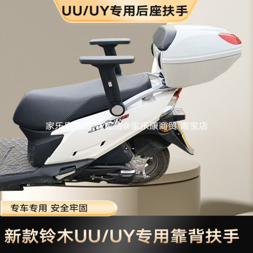 铃木UY125升降儿童安全扶手