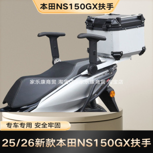 25/26款本田NS150GX原车后座扶手儿童安全靠背升降旋转铝合金侧翼