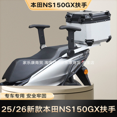 25/26款本田NS150GX原车后座扶手儿童安全靠背升降旋转铝合金侧翼