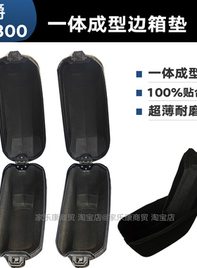 适用于豪爵GZS150/TR300毛毡一体成型边箱垫坐桶垫3D超薄内衬内胆