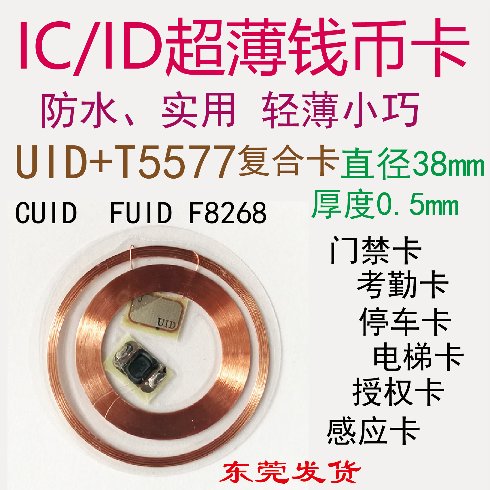 超薄透明icid双频复制门禁