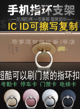 fuid手机指环支架复制门禁重复擦写icid卡电梯f8268复合双频cuid