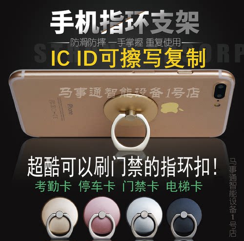 fuid手机指环支架复制门禁重复擦写icid卡电梯f8268复合双频cuid