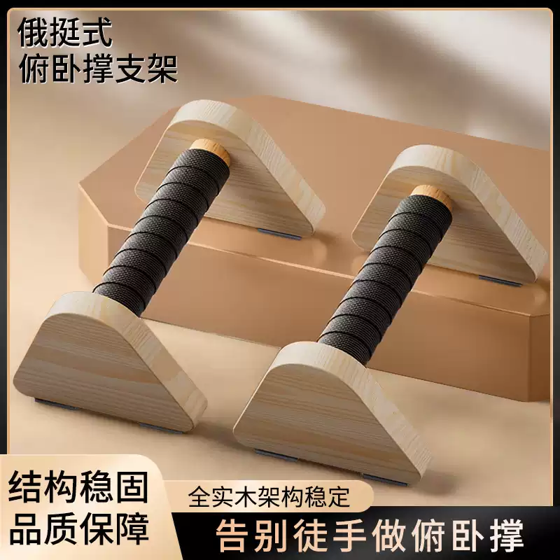 木质俯卧撑支架工字型俄挺男训练