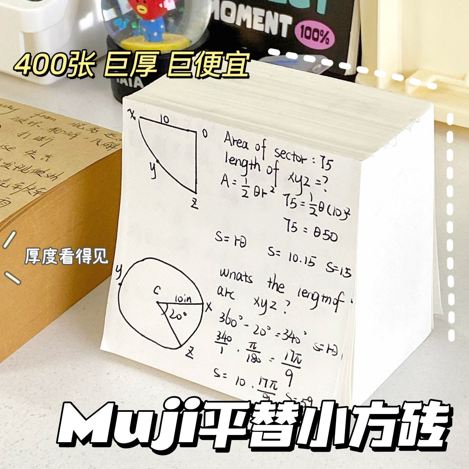 加厚小方砖便签纸无粘性传纸条