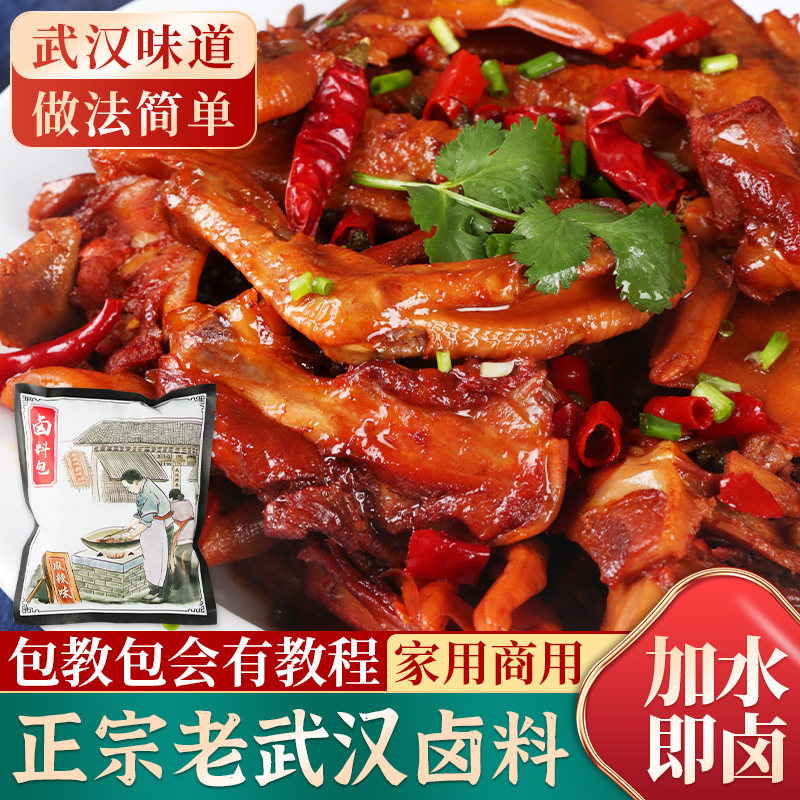 卤料包家庭卤五香麻辣卤现捞黑鸭绝味久久精武麻辣鸭脖秘制料包怎么看?