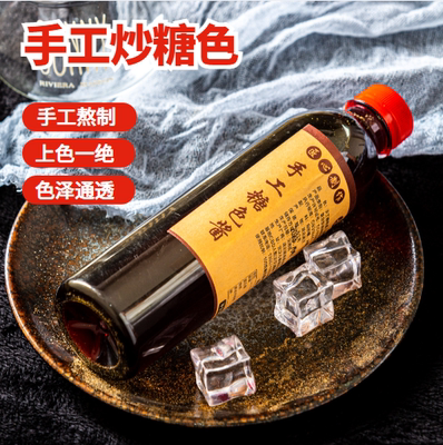 炒糖色焦糖卤水上色汁红烧肉酱汁