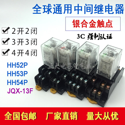 HH54P小型中间电磁继电器HH52P HH53P JQX-13F 220V交流 24V直流