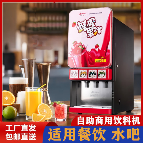 商用全自动饮料机果汁冷热浓缩果浆一体自助餐厅水吧现调机多功能