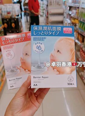 香港正品 万宁正货 mandom曼丹 弹力嫩肌 保湿补水 面膜10片