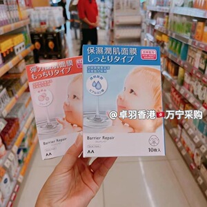 香港正品 万宁正货 mandom曼丹 弹力嫩肌 保湿补水 面膜10片