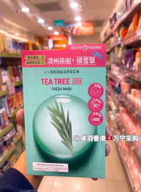 香港oliveyoung纯素面膜BRING GREEN维他命茶树竹炭嫩白提亮紧致