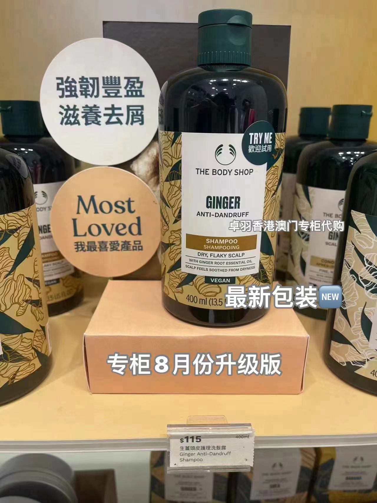 美体小铺生姜洗发水控油止痒去屑