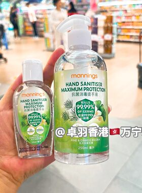 香港购 万宁mannings免洗洗手液 抗菌消毒搓手液便携式随身瓶装
