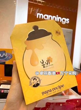 韩国papa recipe/春雨面膜蜂蜜补水保湿滋润收缩毛孔舒缓孕妇可用